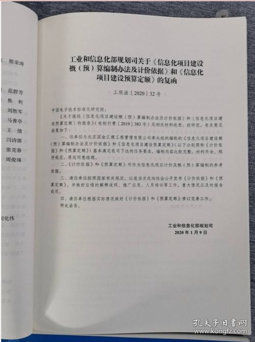 正版《信息化項(xiàng)目建設(shè)預(yù)算定額》全四冊(cè) 為信息系統(tǒng)建設(shè)運(yùn)維提供專業(yè)指南