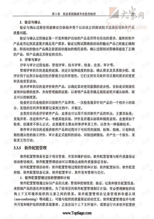 信息系統(tǒng)集成專業(yè)技術(shù)知識(shí)與文檔資源管理